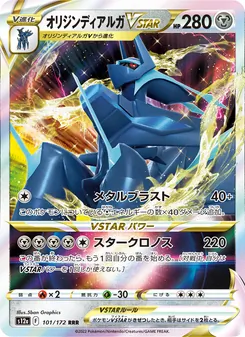 Dialga Origen V-ASTRO