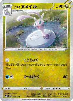 Sliggoo de Hisui
