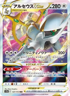 Arceus V-ASTRO