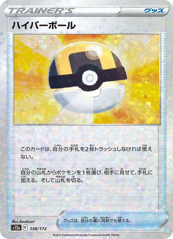 Hyperball