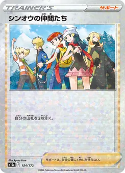 Amigos de Sinnoh