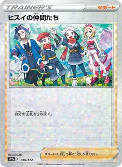 Amigos de Hisui