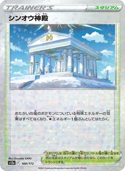 Templo de Sinnoh
