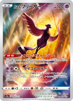 Articuno de Galar