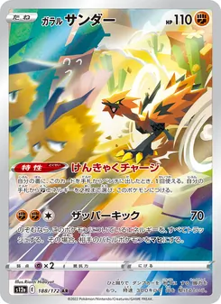 Zapdos de Galar
