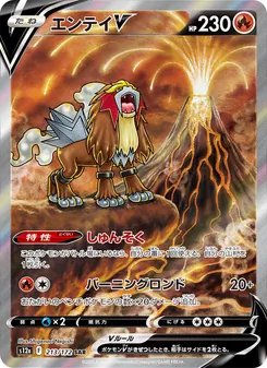 Entei V