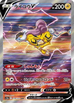 Raikou V