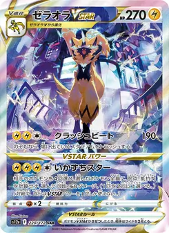 Zeraora V-ASTRO