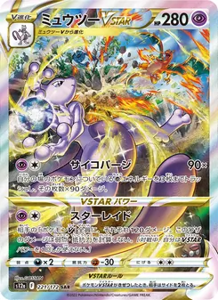 Mewtwo V-ASTRO