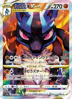 Lucario V-ASTRO