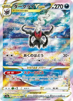 Darkrai V-ASTRO
