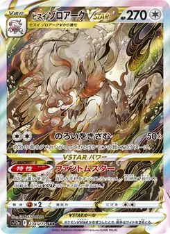 Zoroark de Hisui V-ASTRO