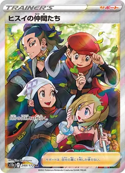 Amigos de Hisui