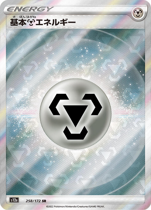 Basic Metal Energy