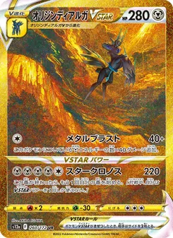 Dialga Origen V-ASTRO
