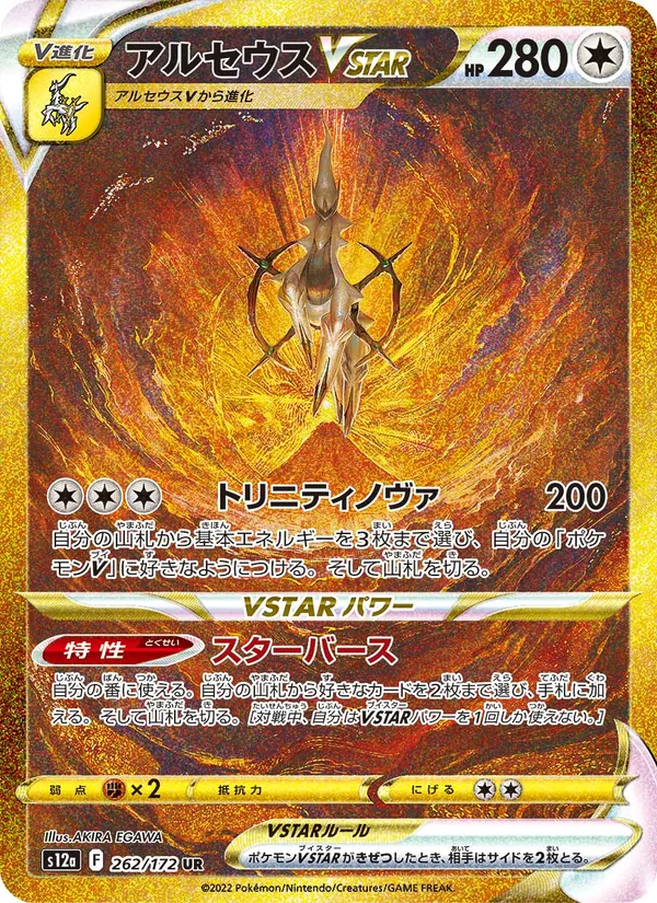 Arceus V ASTRO