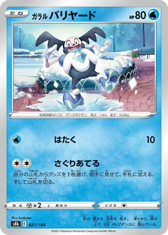 Galar-Pantimos