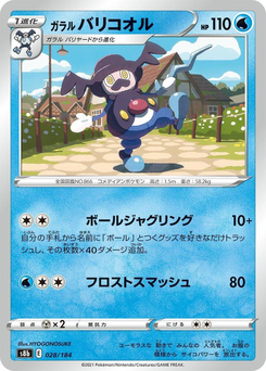 Galar-Pantifrost