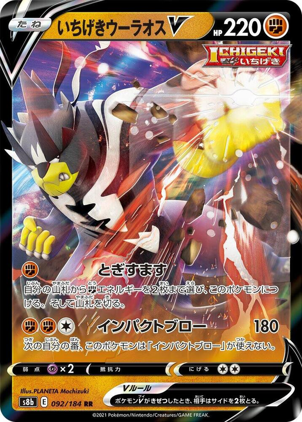 Urshifu Singolcolpo V