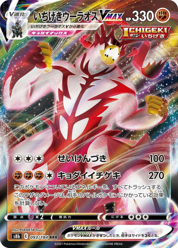 Urshifu Singolcolpo VMAX