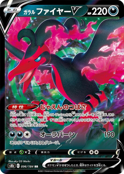 Galar-Lavados V