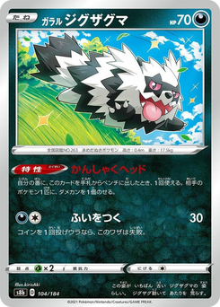 Galar-Zigzachs
