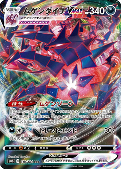 Endynalos VMAX