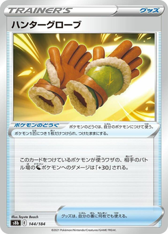 ハンターグローブ