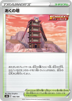 Turm des Unlichts