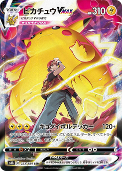 Pikachu VMAX