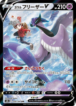 Galar-Arktos V