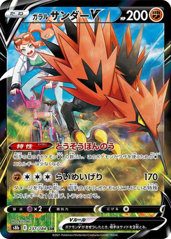 Galar-Zapdos V