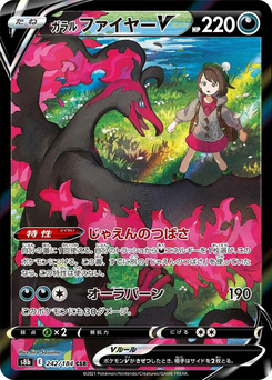 Galar-Lavados V