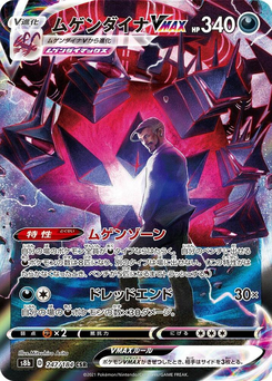 Endynalos VMAX