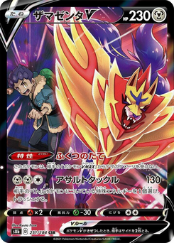 Zamazenta V