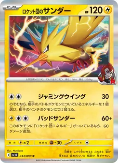 Team Rockets Zapdos