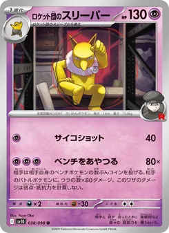Team Rockets Hypno