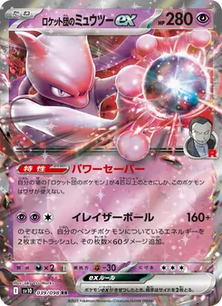 Team Rockets Mewtu-ex