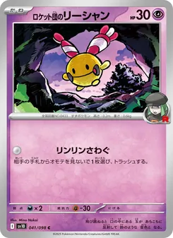 Team Rockets Klingplim