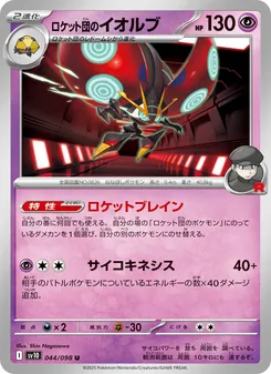 Team Rockets Maritellit
