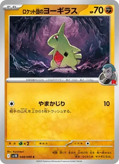Team Rockets Larvitar