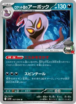 Team Rockets Arbok