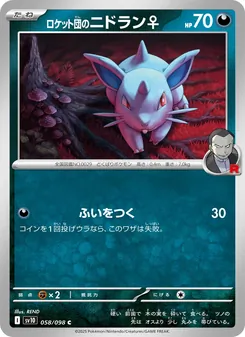 Team Rockets Nidoran♀