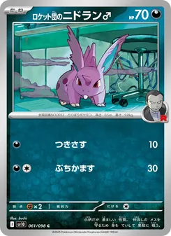 Team Rockets Nidoran♂