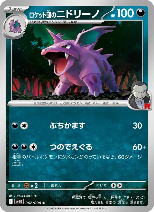 Nidorino del Team Rocket