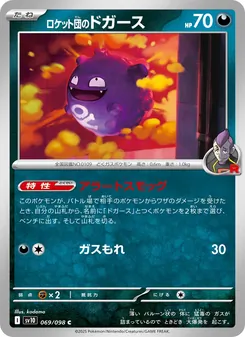 Team Rockets Smogon