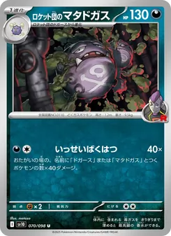 Team Rockets Smogmog