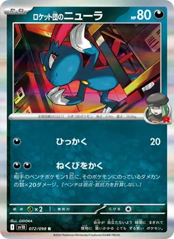 Team Rockets Sniebel