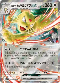 Team Rockets Snobilikat-ex