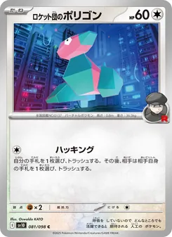 Team Rockets Porygon
